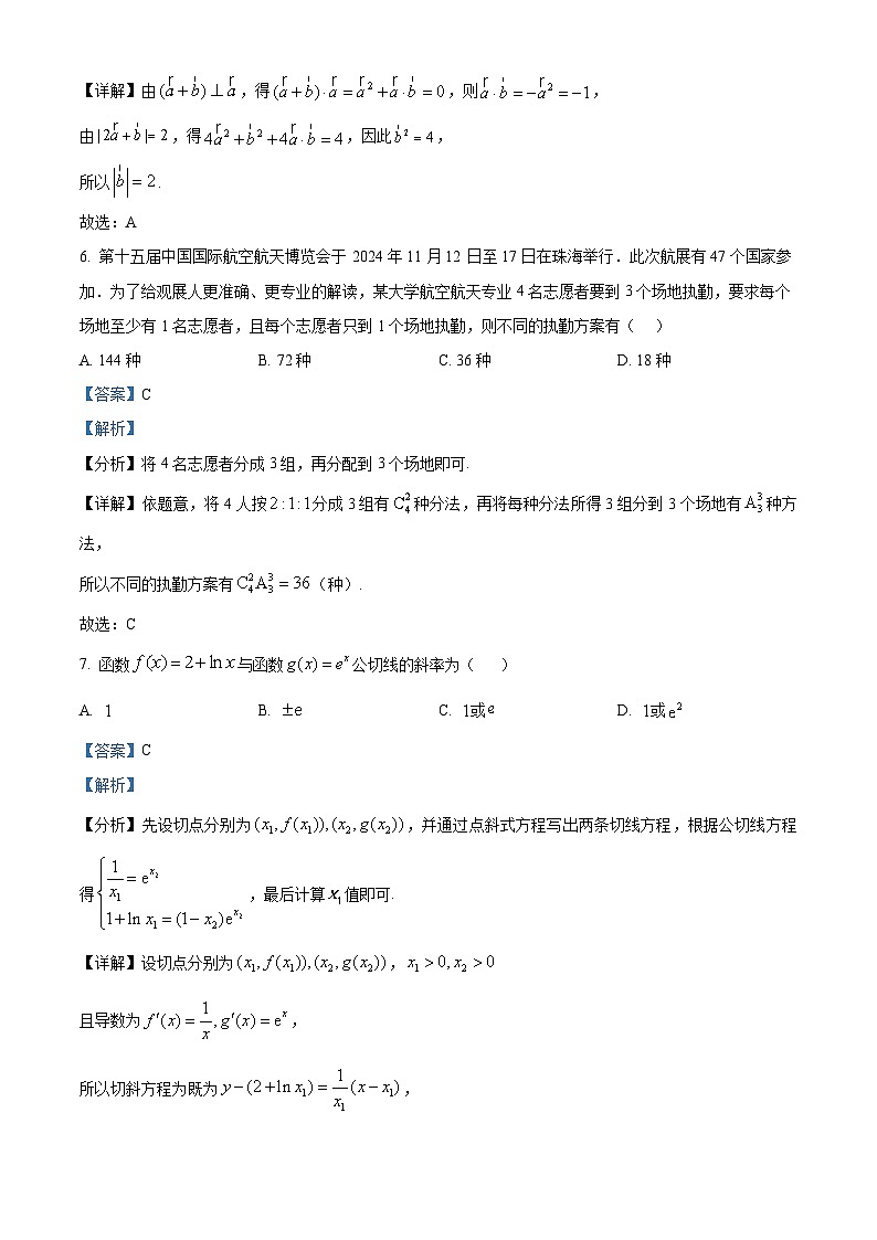 四川省成都市成都外国语学校2025届高三下学期高考模拟（三）数学试题 Word版含解析第3页