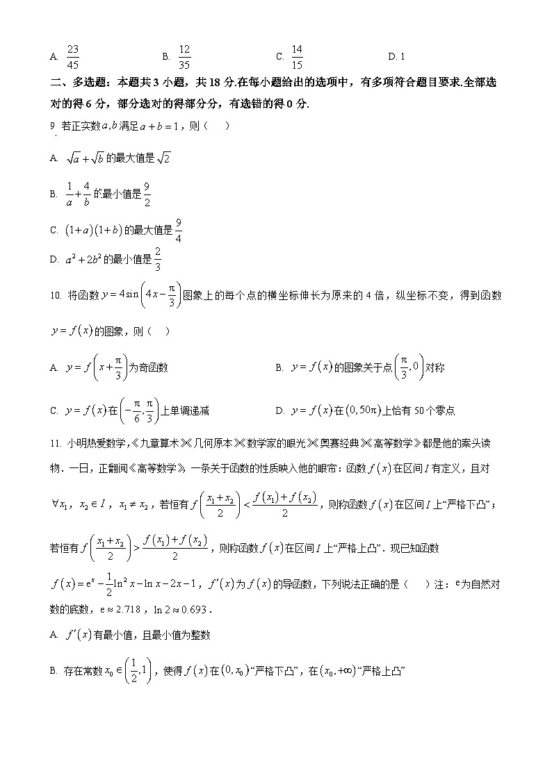 四川省成都市成都外国语学校2025届高三下学期高考模拟（三）数学试题（原卷版）第2页