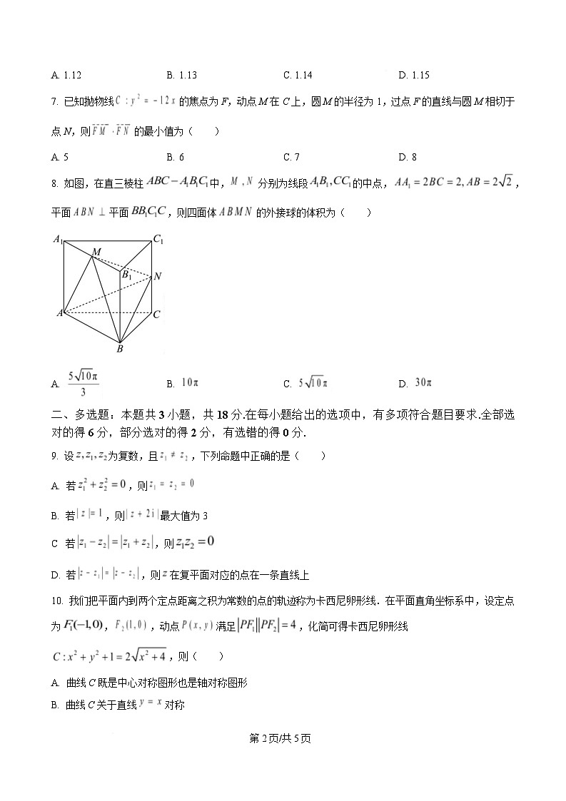 四川省眉山市第一中学2025届高三下学期二模数学试题（原卷版）第2页