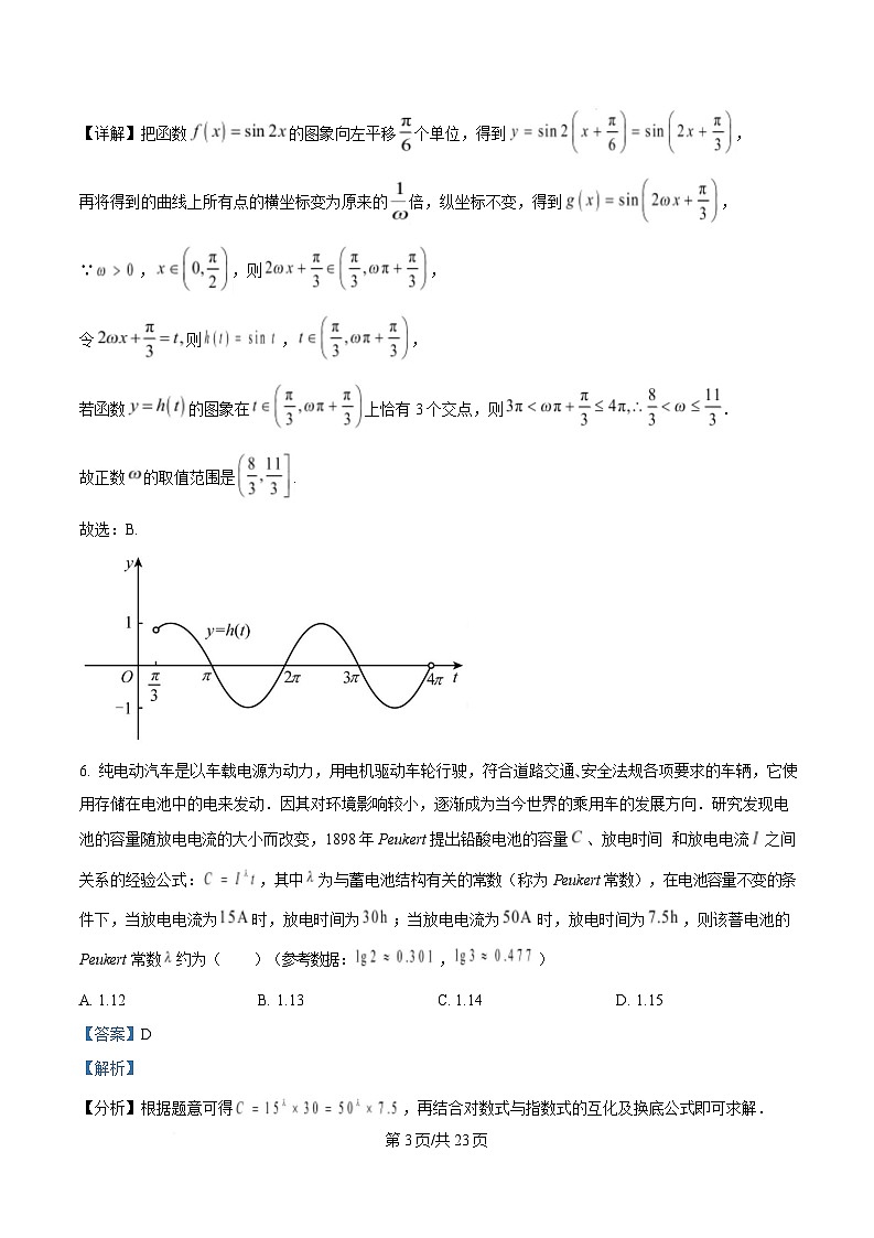 四川省眉山市第一中学2025届高三下学期二模数学试题 Word版含解析第3页