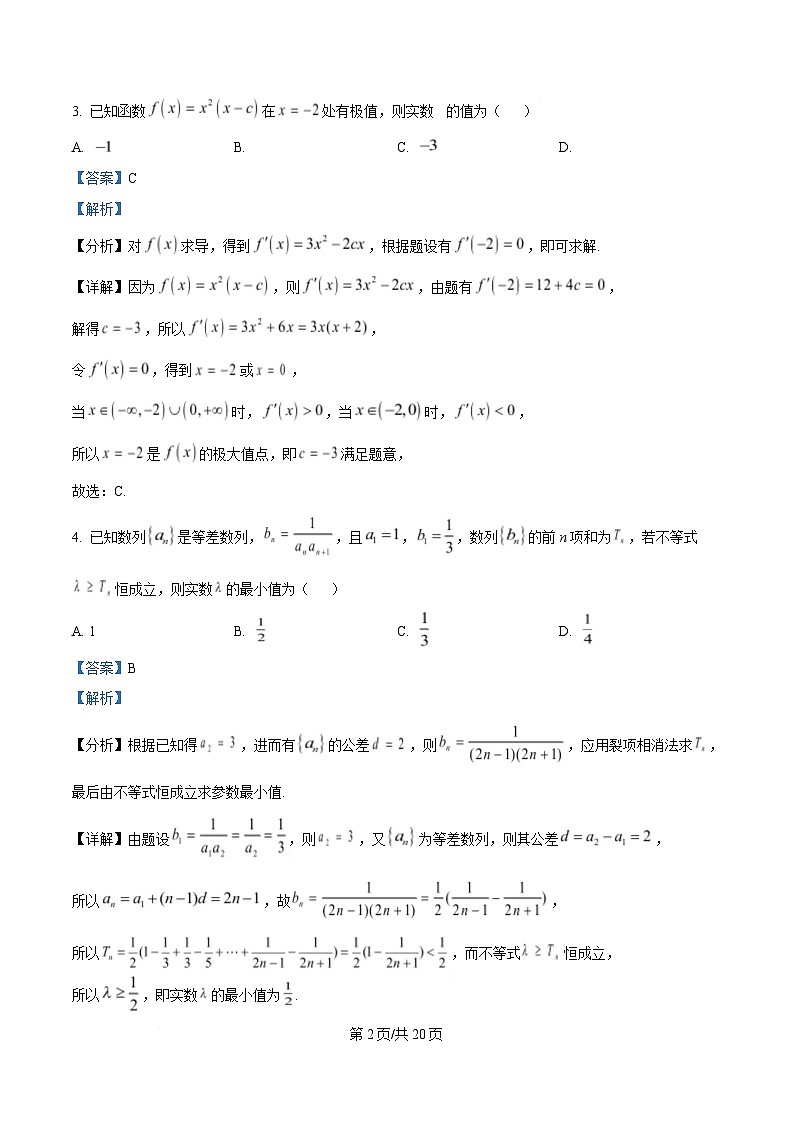 浙江省G5联盟2024-2025学年高二下学期期中考试数学试题 Word版含解析第2页