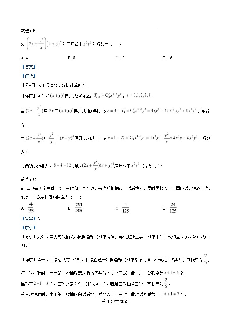 浙江省G5联盟2024-2025学年高二下学期期中考试数学试题 Word版含解析第3页