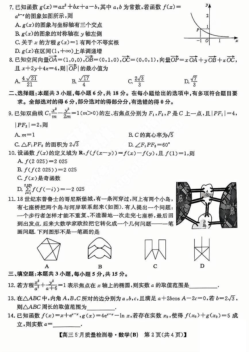 三晋卓越联盟2025届高三5月质量检测卷数学试题B第2页