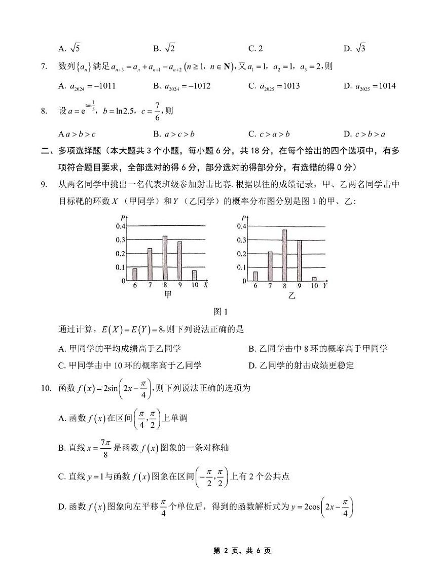 重庆市巴蜀中学2025届高考适应性月考卷（九）数学第2页