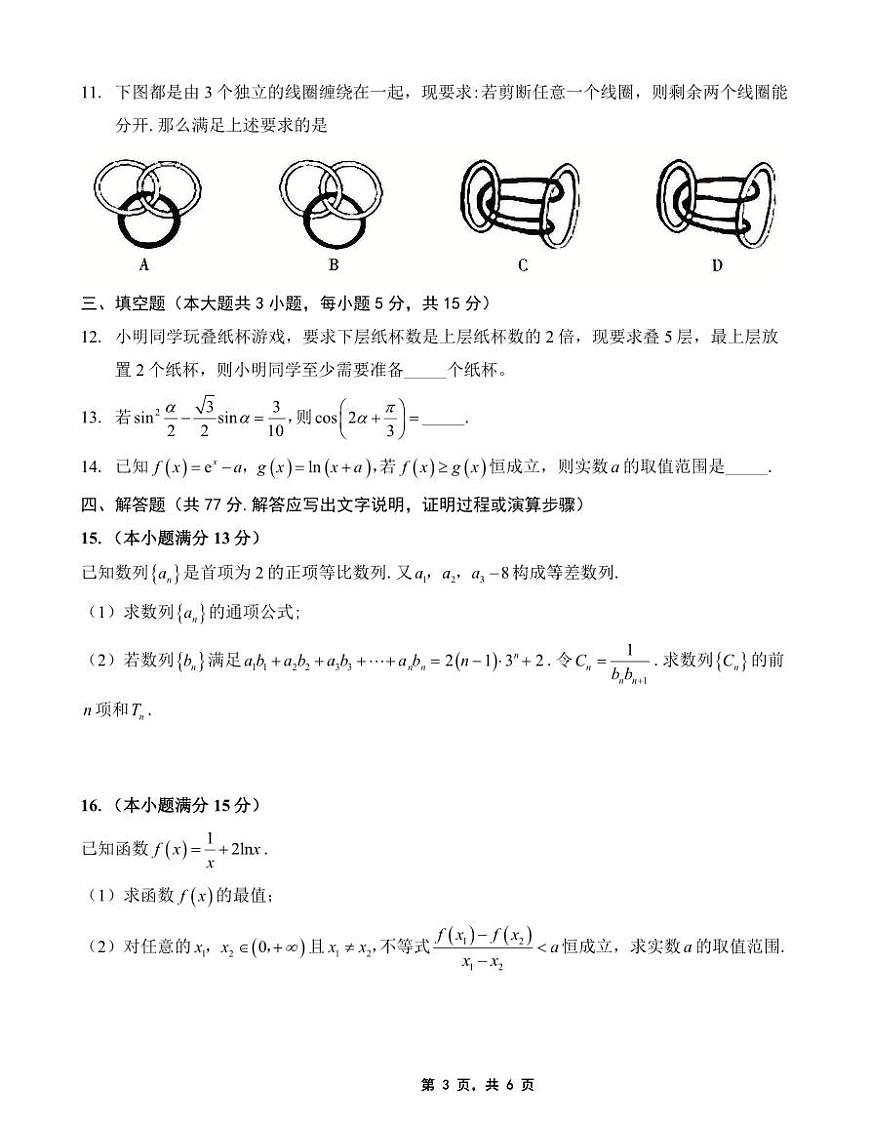 重庆市巴蜀中学2025届高考适应性月考卷（九）数学第3页