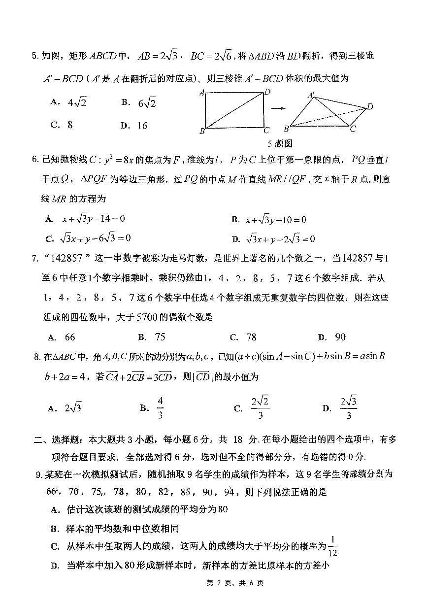 重庆市高2025届学业质量调研抽测（第三次）数学第2页