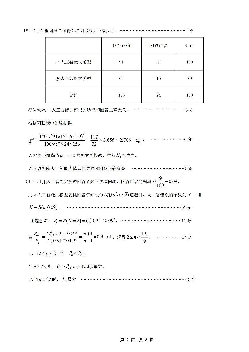 重庆市高2025届学业质量调研抽测（第三次）数学答案第2页