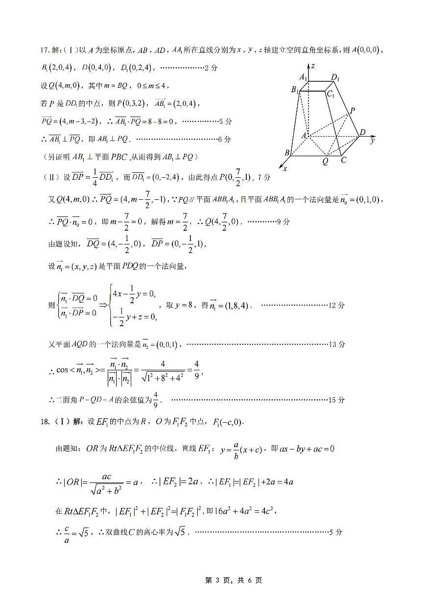 重庆市高2025届学业质量调研抽测（第三次）数学答案第3页