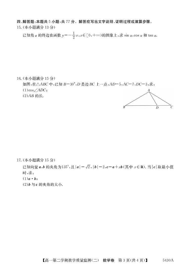 广东省八校联盟2024-2025学年高一下学期教学质量监测（二）数学试题（PDF版附解析）第3页