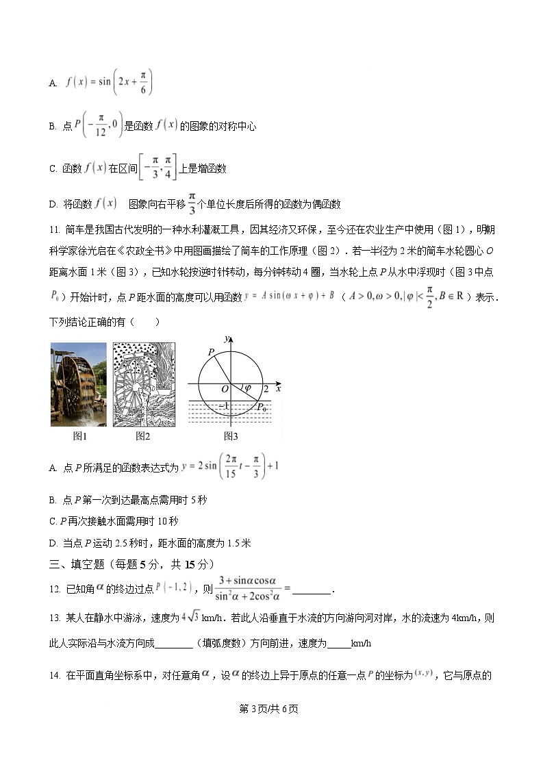 黑龙江省齐齐哈尔市第八中学校2024-2025学年高一下学期3月月考数学试题（原卷版）第3页