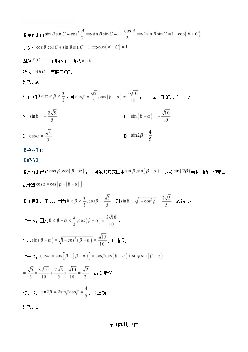 黑龙江省齐齐哈尔市第八中学校2024-2025学年高一下学期3月月考数学试题 Word版含解析第3页