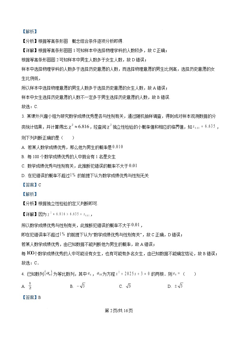 黑龙江省实验中学2024-2025学年高二下学期第一次阶段性考试（4月）数学试卷 Word版含解析第2页