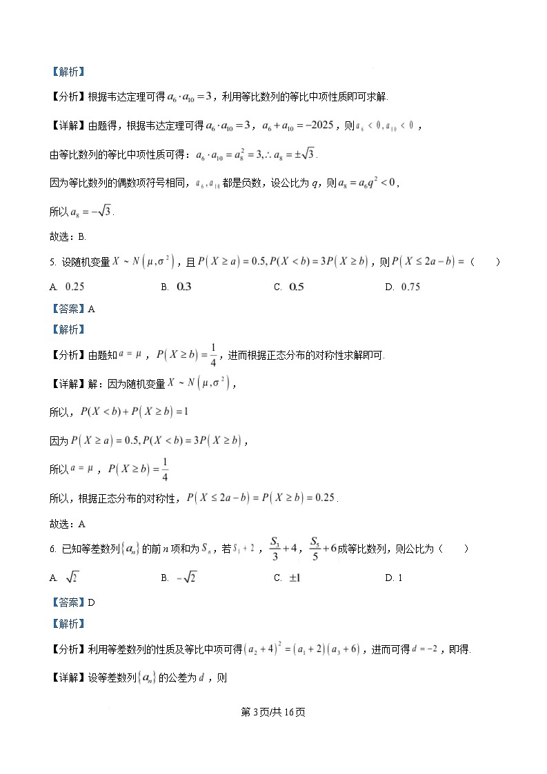 黑龙江省实验中学2024-2025学年高二下学期第一次阶段性考试（4月）数学试卷 Word版含解析第3页