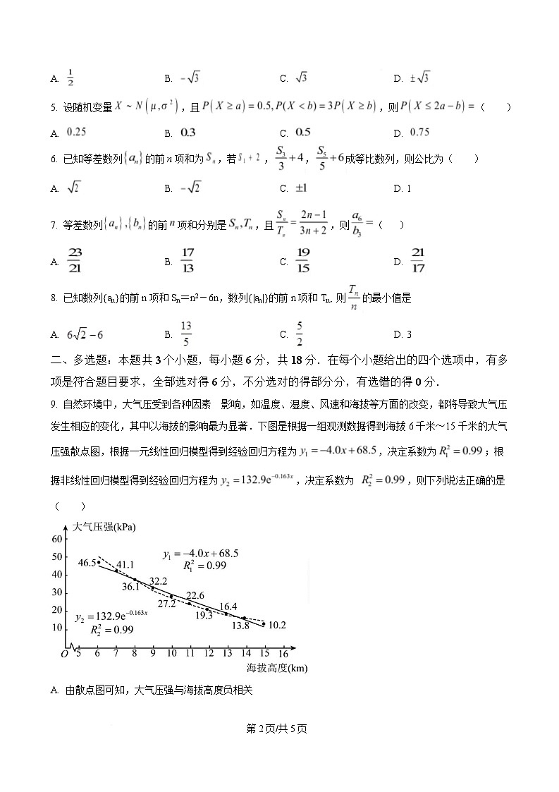 黑龙江省实验中学2024-2025学年高二下学期第一次阶段性考试（4月）数学试卷（原卷版）第2页