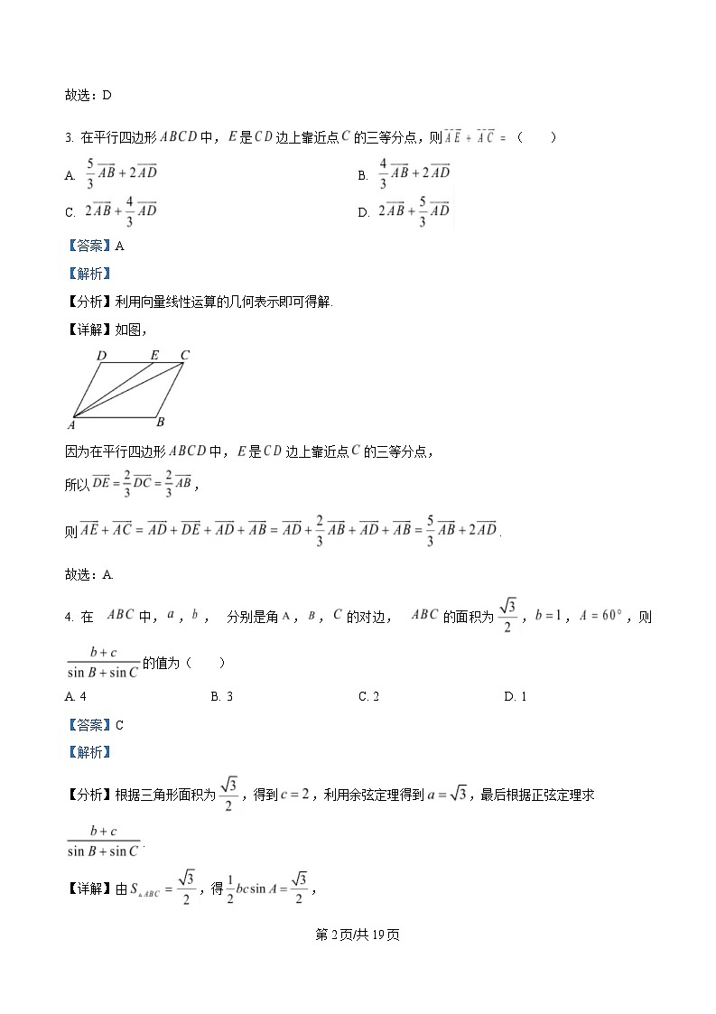 黑龙江省实验中学2024-2025学年高一下学期第一次阶段测试数学试题 Word版含解析第2页