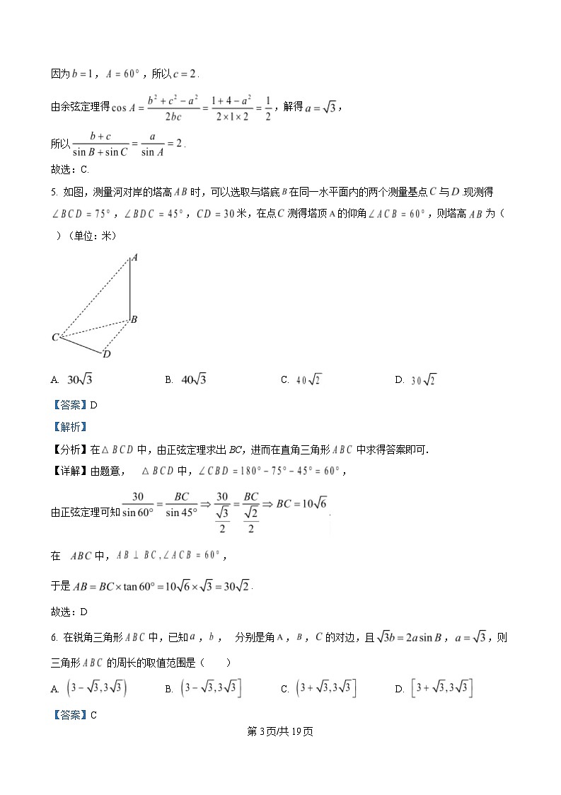 黑龙江省实验中学2024-2025学年高一下学期第一次阶段测试数学试题 Word版含解析第3页