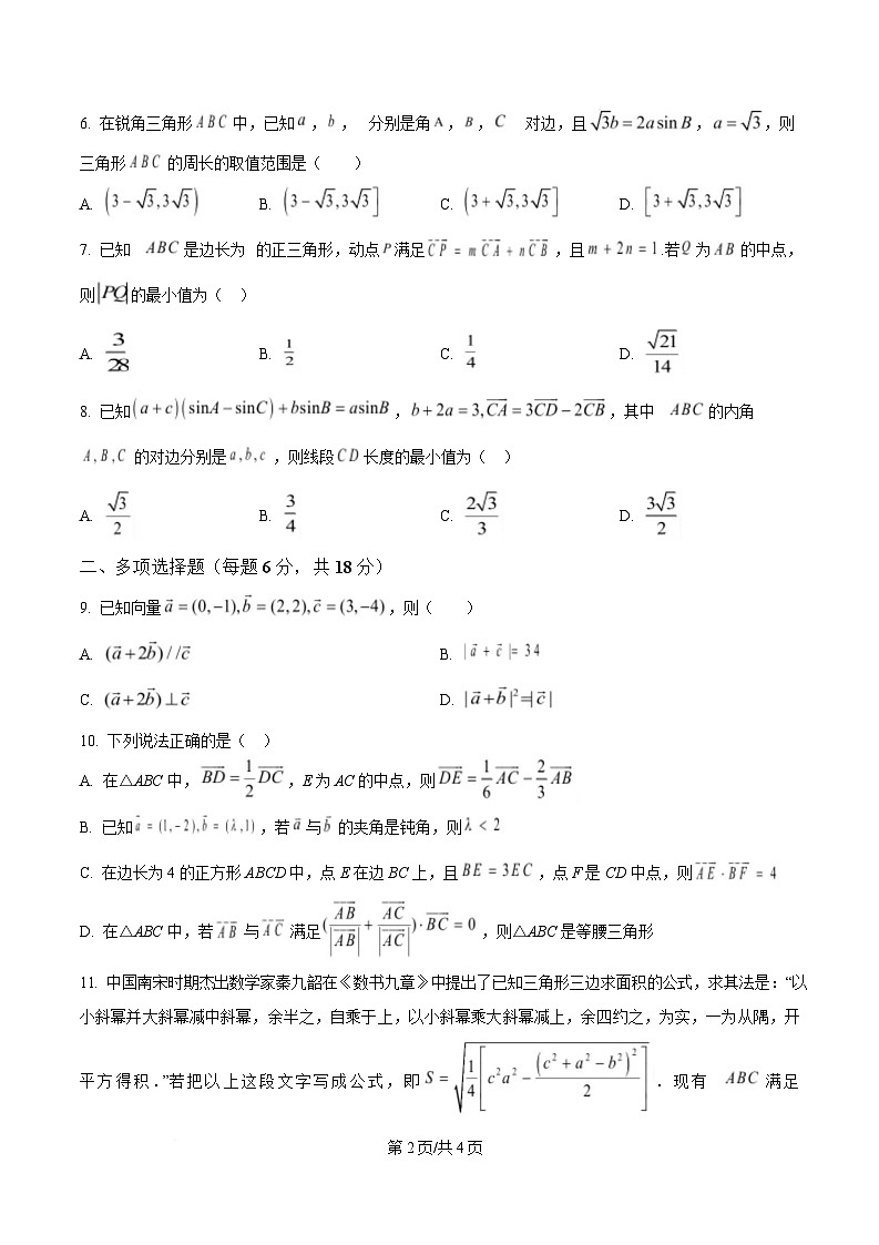 黑龙江省实验中学2024-2025学年高一下学期第一次阶段测试数学试题（原卷版）第2页