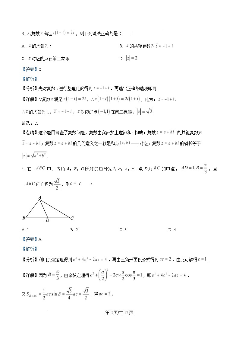 黑龙江省绥化市海伦市第一中学2024-2025学年高一下学期3月月考数学试卷 Word版含解析第2页