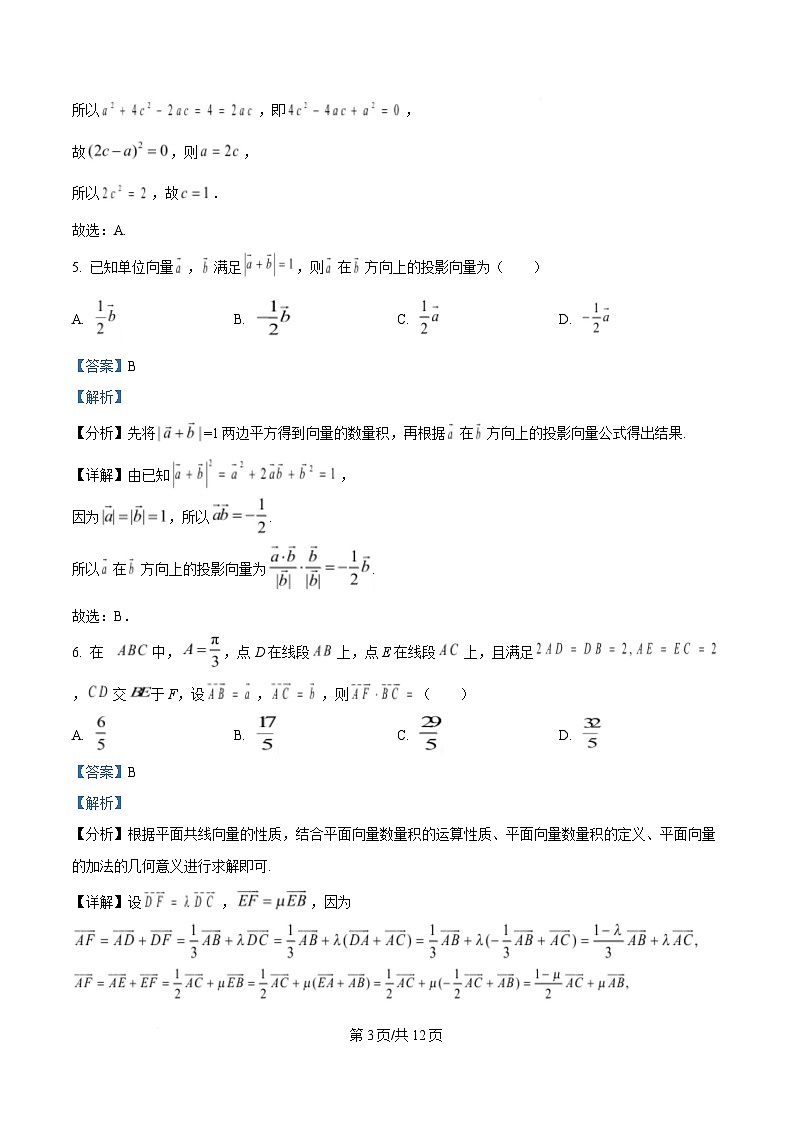 黑龙江省绥化市海伦市第一中学2024-2025学年高一下学期3月月考数学试卷 Word版含解析第3页
