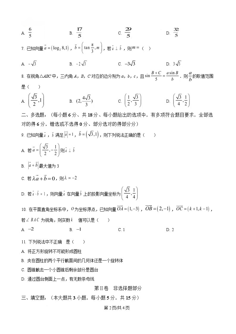 黑龙江省绥化市海伦市第一中学2024-2025学年高一下学期3月月考数学试卷（原卷版）第2页