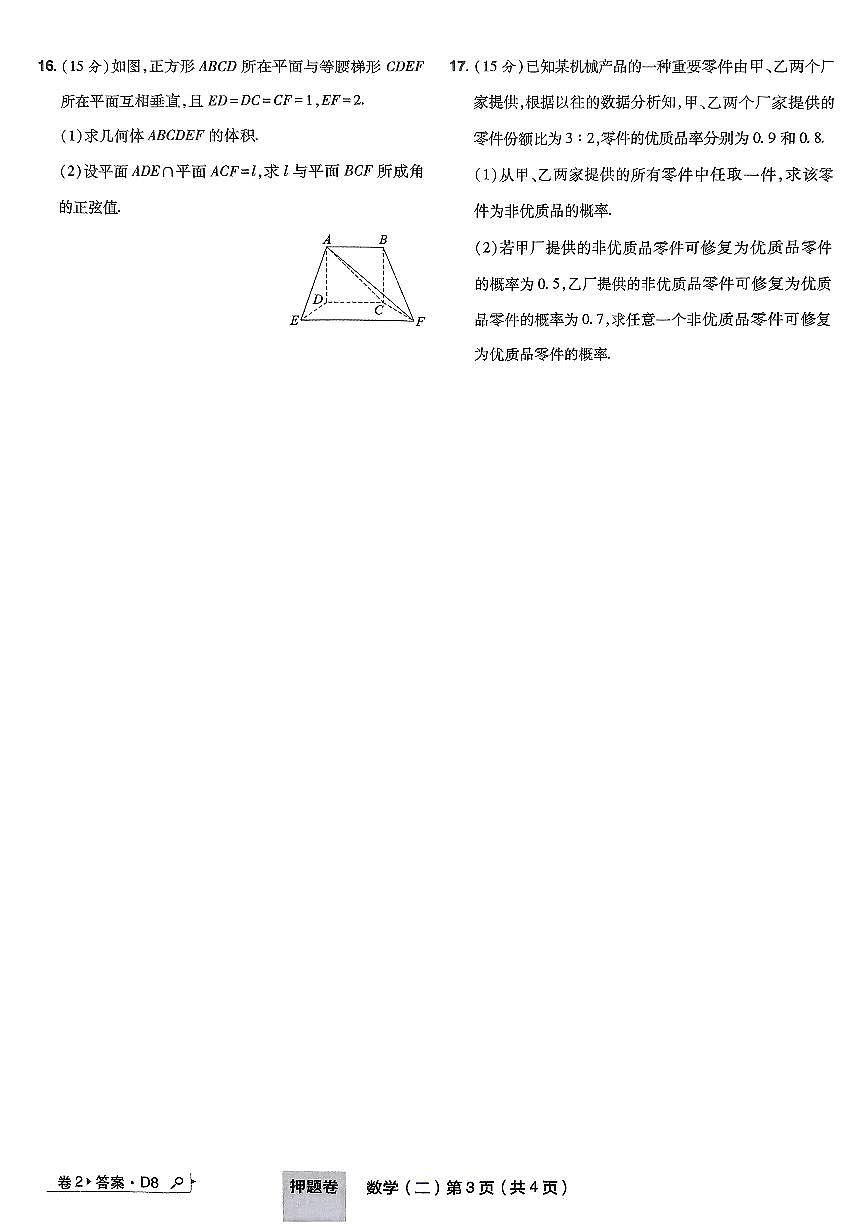 2025年高三数学高考普通高等学校招生全国统一考试押题卷试题（二）及其答案第3页