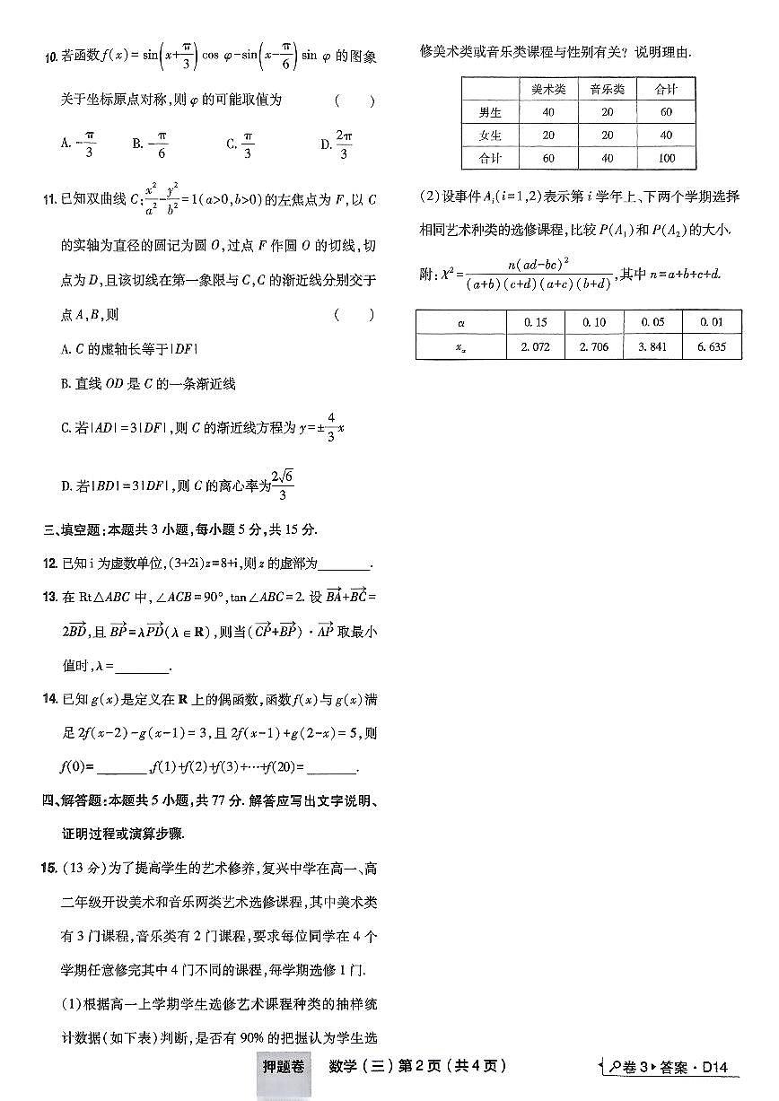2025年高三数学高考普通高等学校招生全国统一考试押题卷试题（三）及其答案第2页