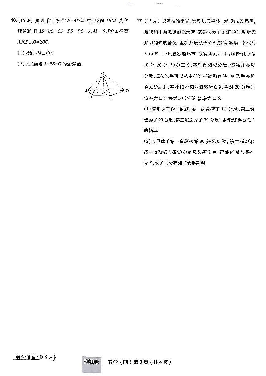 2025年高三数学高考普通高等学校招生全国统一考试押题卷试题（四）及其答案第3页