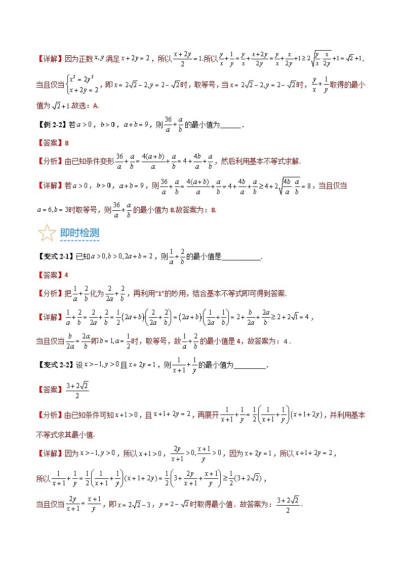 (暑期班)2025年高三数学暑期复习讲义01 基本不等式+随堂检测+课后巩固练习（教师版）第3页