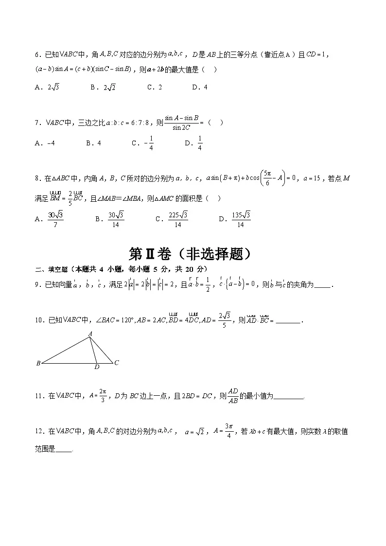 (暑期班)2025年高三数学暑期复习讲义05 平面向量与解三角形 综合测试（原卷版）第2页