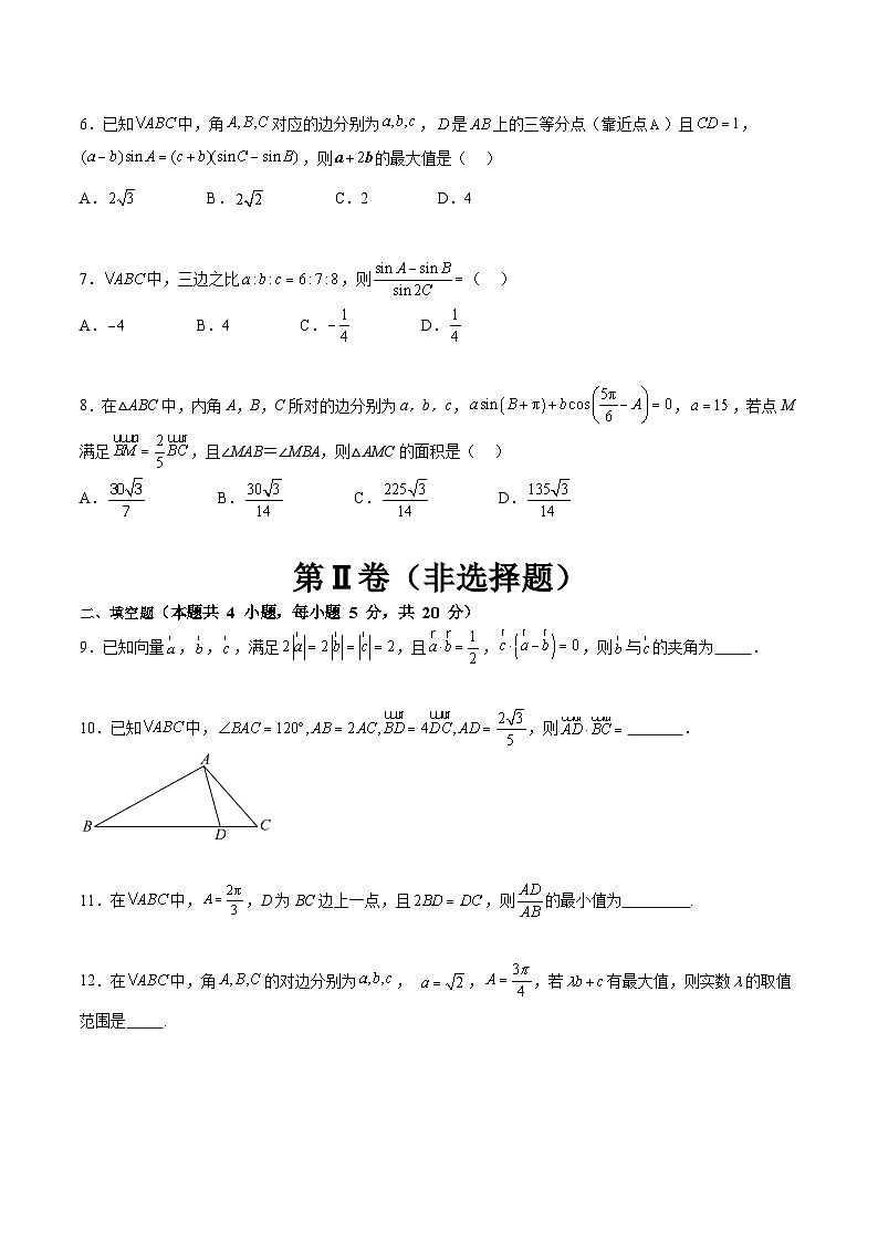 (暑期班)2025年高三数学暑期复习讲义05  平面向量与解三角形 综合测试（原卷版）第2页