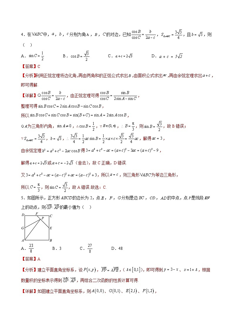 (暑期班)2025年高三数学暑期复习讲义05  平面向量与解三角形 综合测试（教师版）第2页