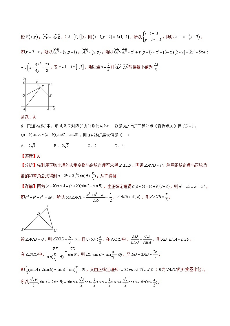(暑期班)2025年高三数学暑期复习讲义05  平面向量与解三角形 综合测试（教师版）第3页