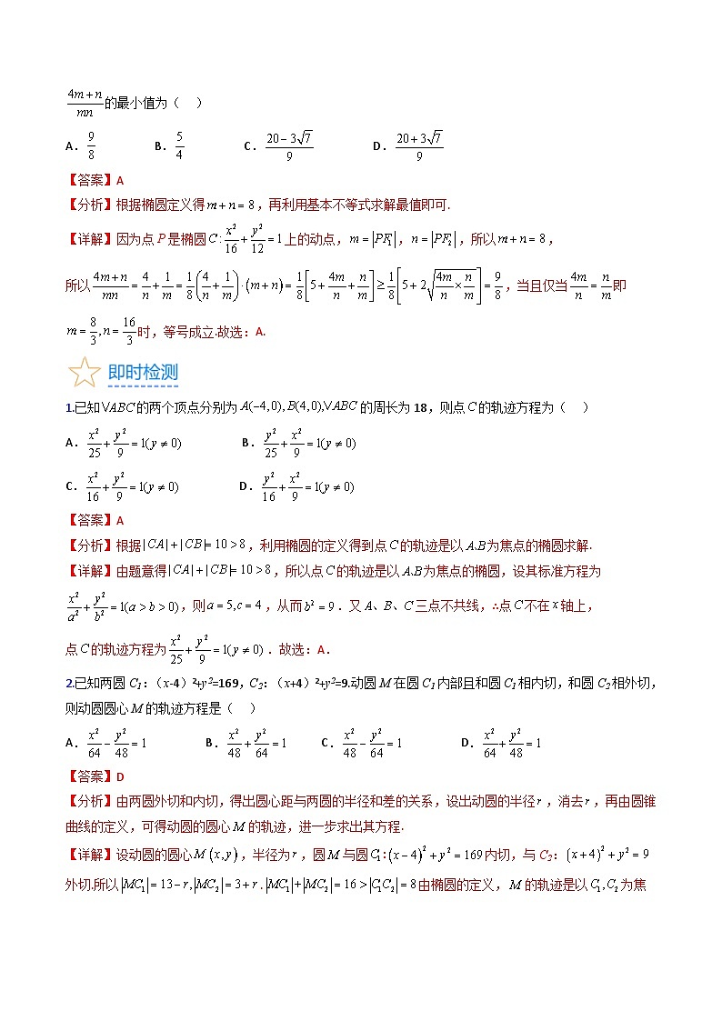 (暑期班)2025年高三数学暑期复习讲义08  椭圆方程及其性质+随堂检测+课后巩固练习（教师版）第3页