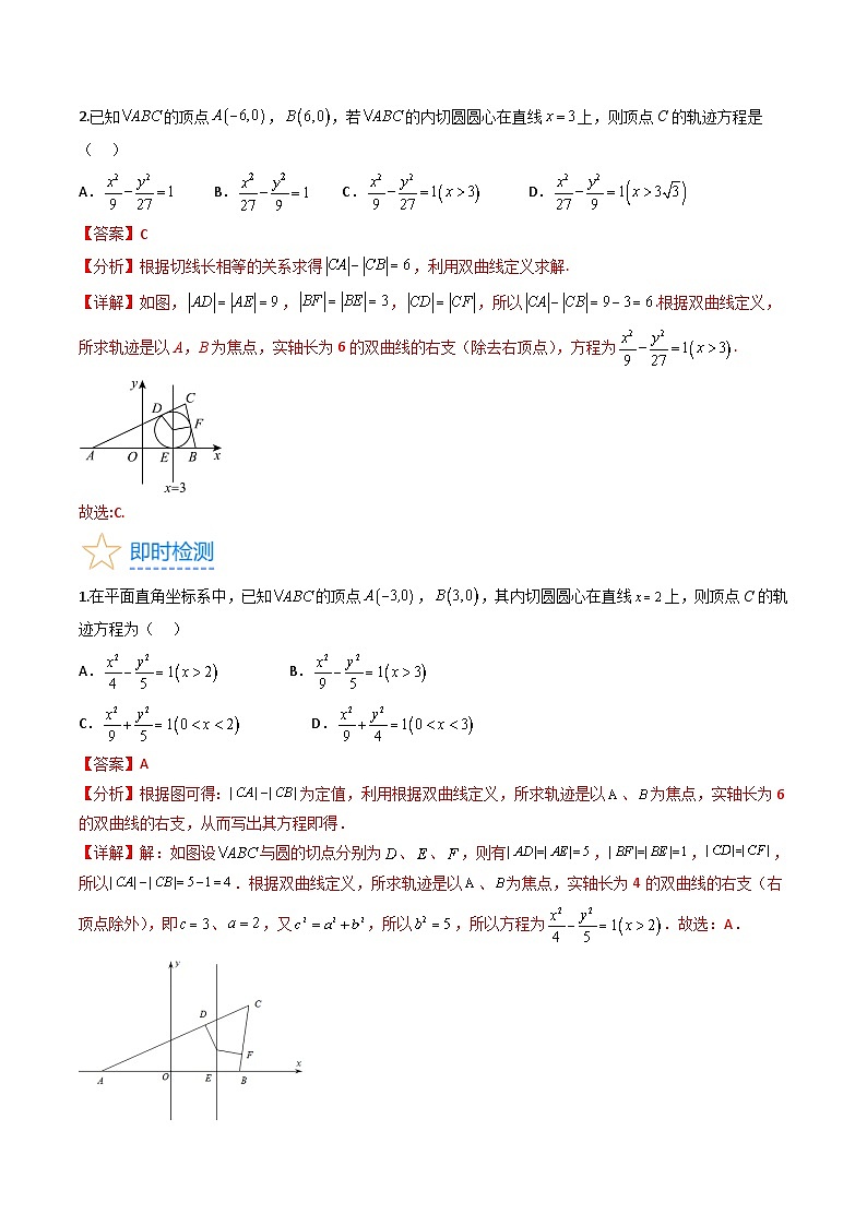 (暑期班)2025年高三数学暑期复习讲义09  双曲线方程及其性质+随堂检测+课后巩固练习（教师版）第3页