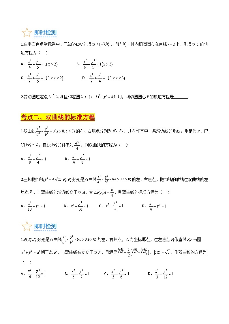 (暑期班)2025年高三数学暑期复习讲义09  双曲线方程及其性质+随堂检测+课后巩固练习（原卷版）第3页