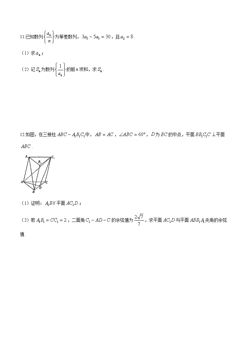(暑期班)2025年高三数学暑期复习讲义12  高考数学暑假综合复习 一 （教师版）第3页