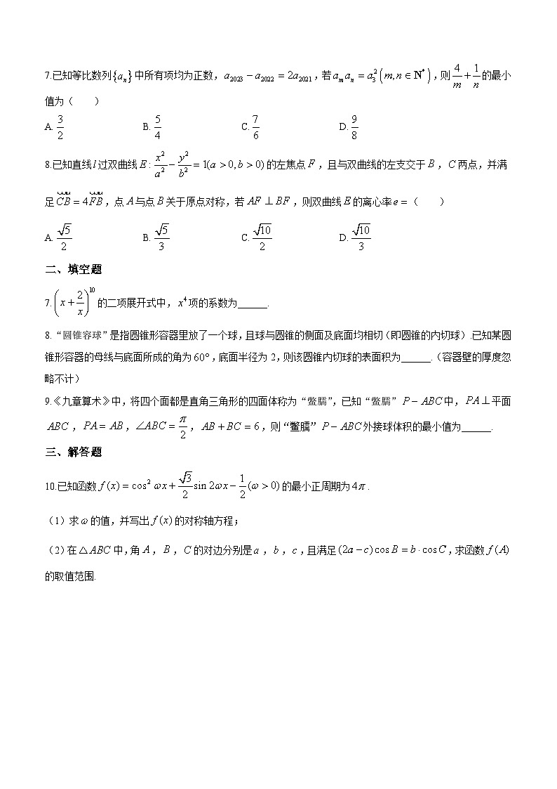 (暑期班)2025年高三数学暑期复习讲义12  高考数学暑假综合复习 一 （原卷版）第2页