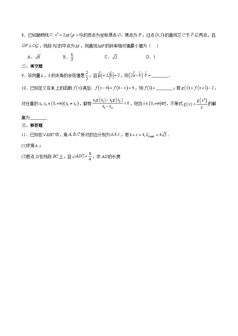 (暑期班)2025年高三数学暑期复习讲义13  高考数学暑假综合复习 二 （教师版）第2页