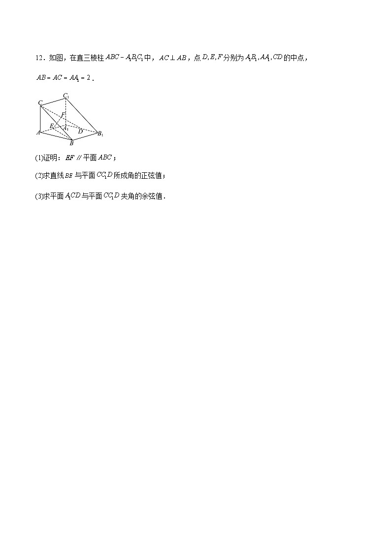 (暑期班)2025年高三数学暑期复习讲义13  高考数学暑假综合复习 二 （教师版）第3页