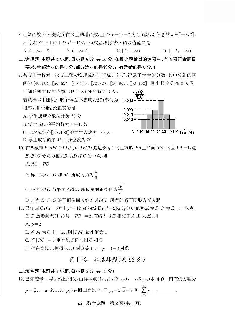 2025年山东省德州市高三数学高考三模试题及其答案第2页