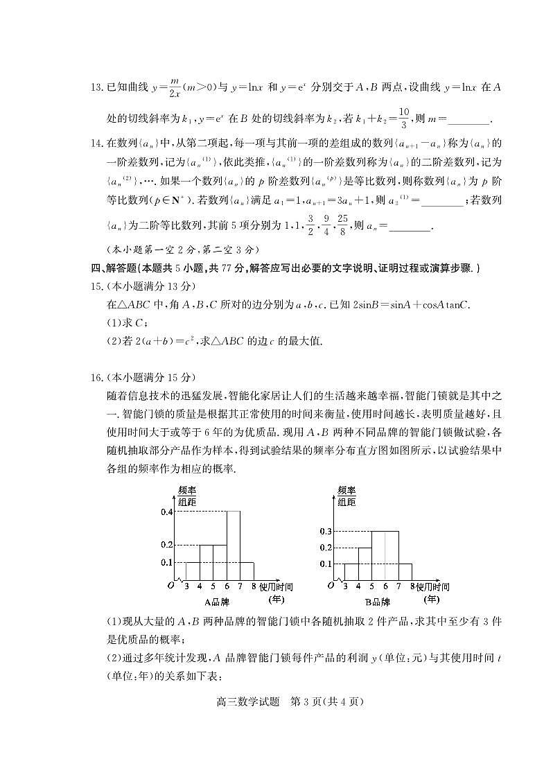 2025年山东省德州市高三数学高考三模试题及其答案第3页