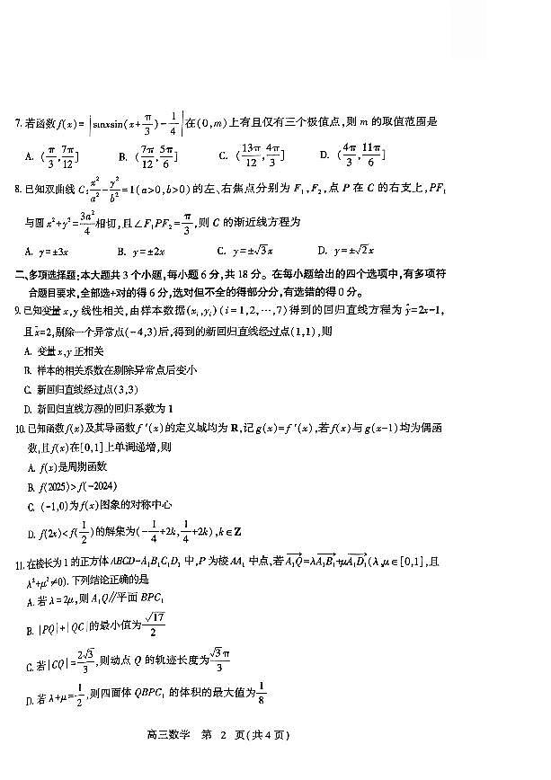2025年山东省潍坊市高三数学高考三模试题及其答案第2页
