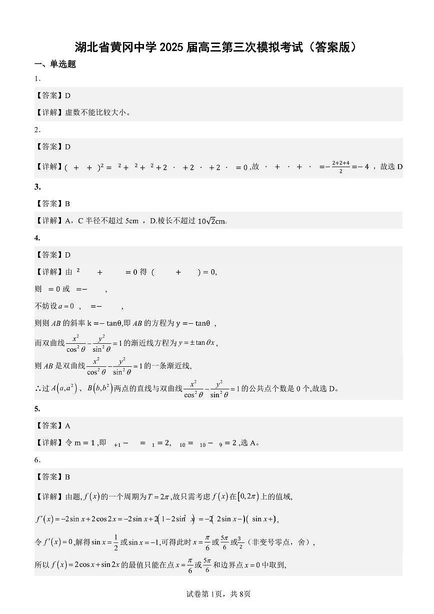 三模数学（答案版）（最终稿）(9)第1页