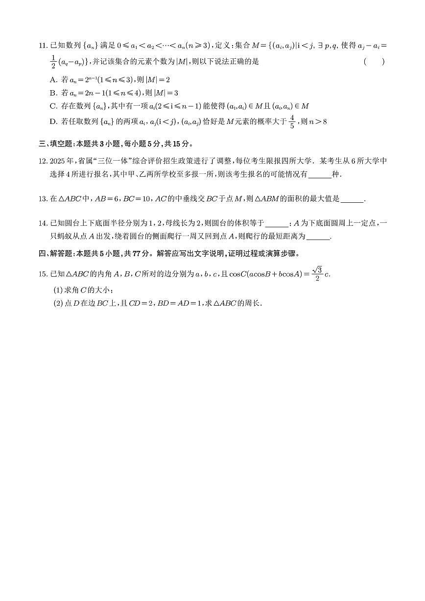 温州市2025届高三三模数学试题第2页