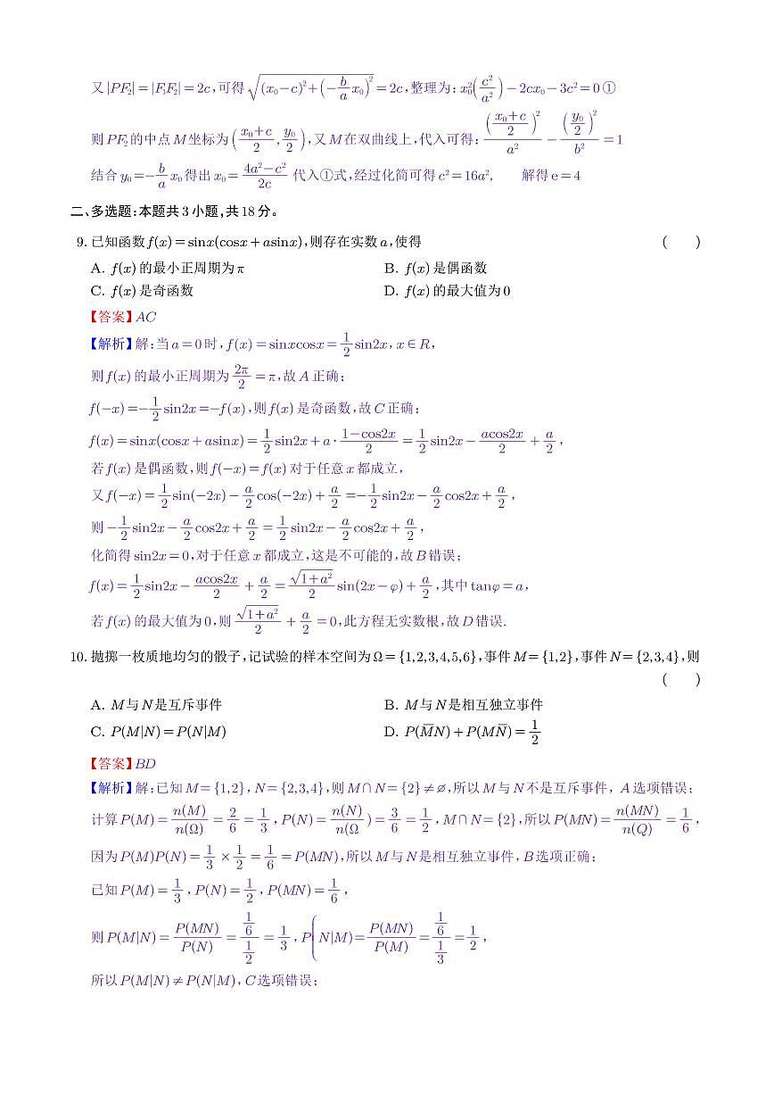 温州市2025届高三三模数学试题解析版第2页