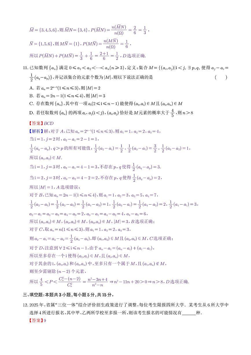 温州市2025届高三三模数学试题解析版第3页