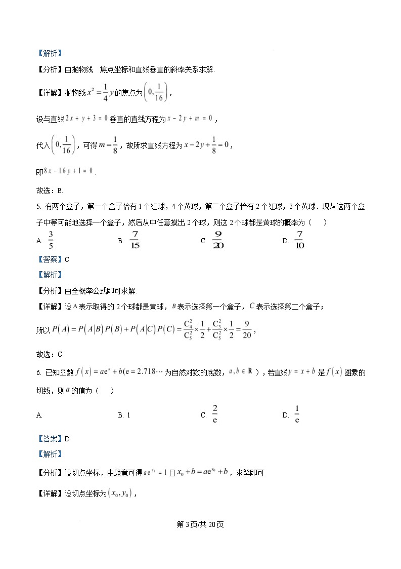 浙江省杭州地区(含周边)重点中学2024-2025学年高二下学期期中考试数学试题 Word版含解析第3页