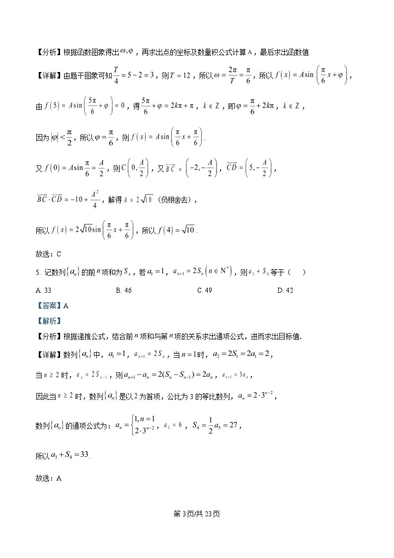 浙江省稽阳联谊学校2025届高三下学期4月联考数学试题 Word版含解析第3页