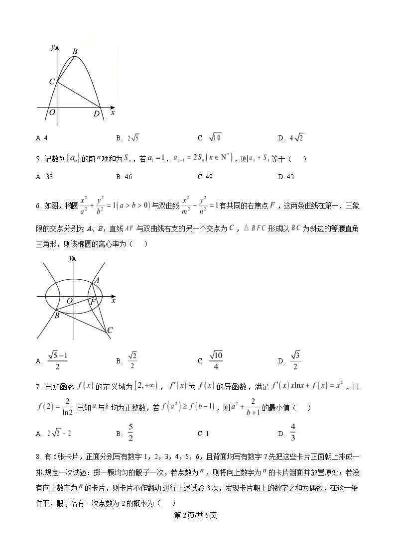 浙江省稽阳联谊学校2025届高三下学期4月联考数学试题（原卷版）第2页