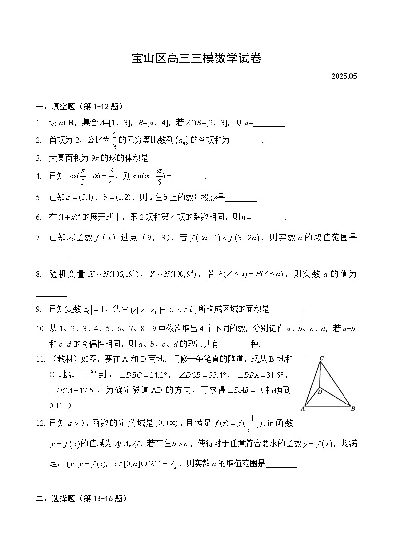 【2025届上海高三数学三模】2025届上海宝山区高三数学三模试卷与答案第1页